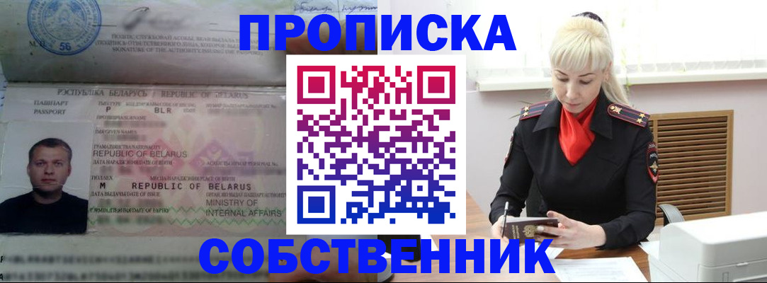 прописка для работы в Трёхгорном